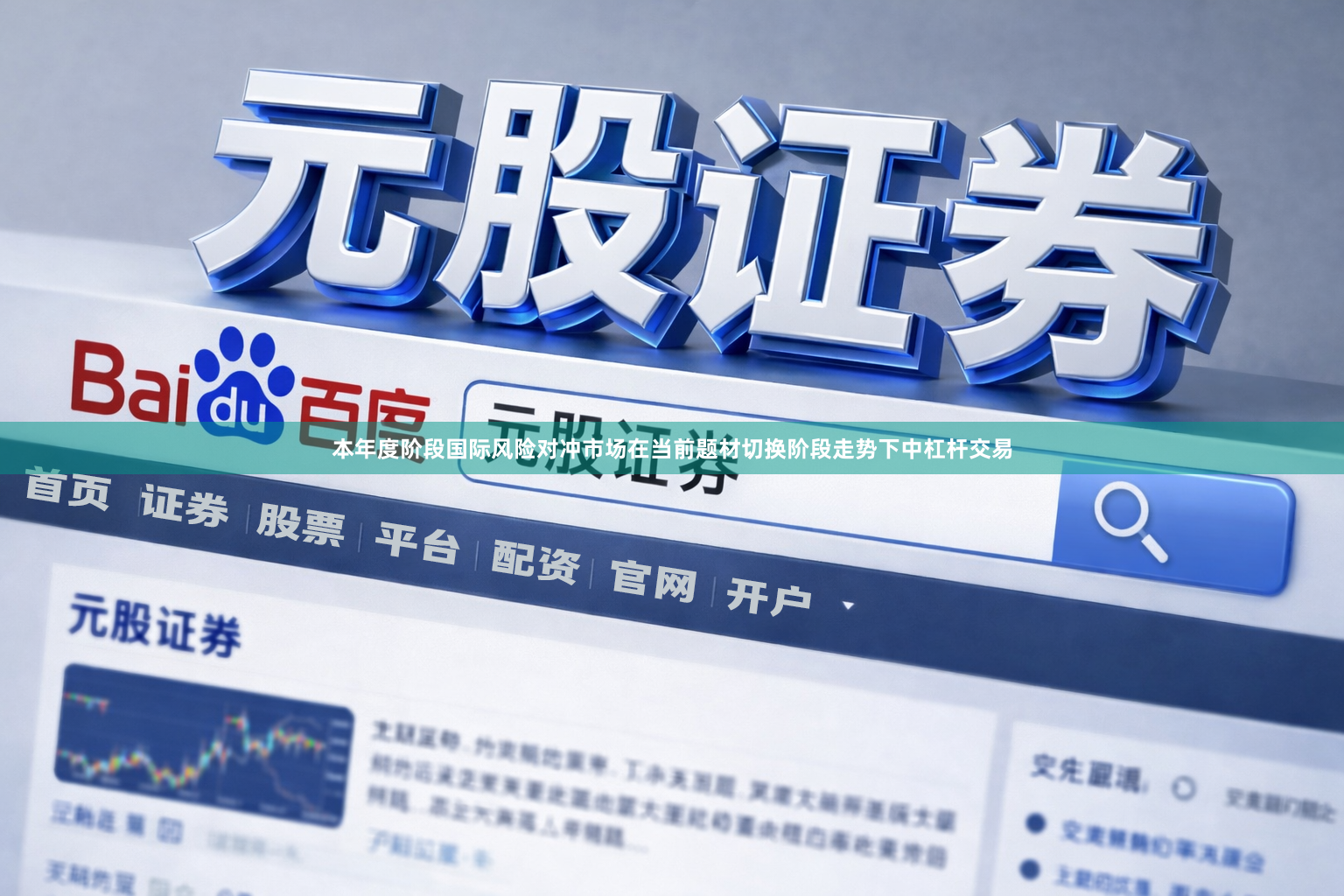 本年度阶段国际风险对冲市场在当前题材切换阶段走势下中杠杆交易