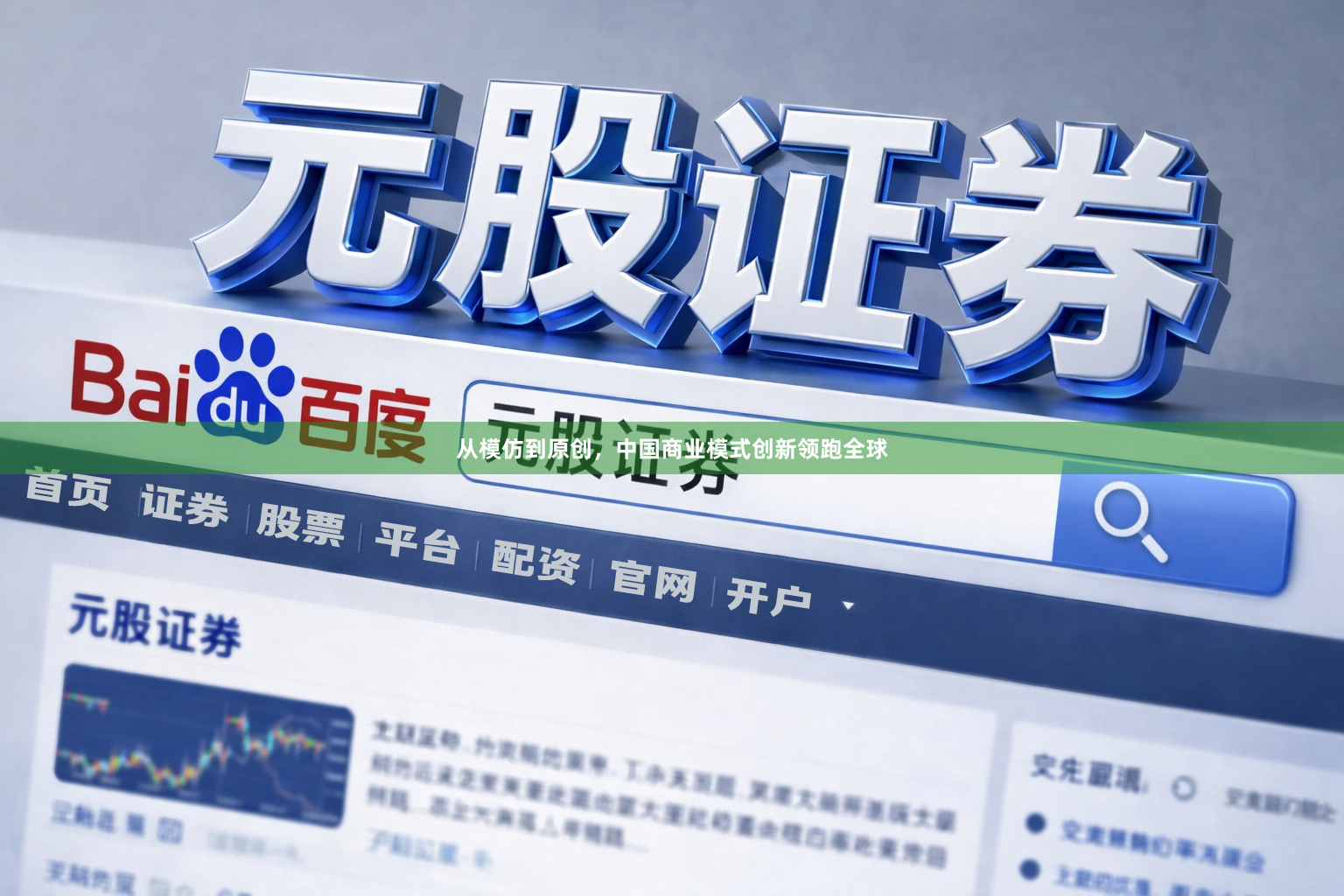 从模仿到原创，中国商业模式创新领跑全球