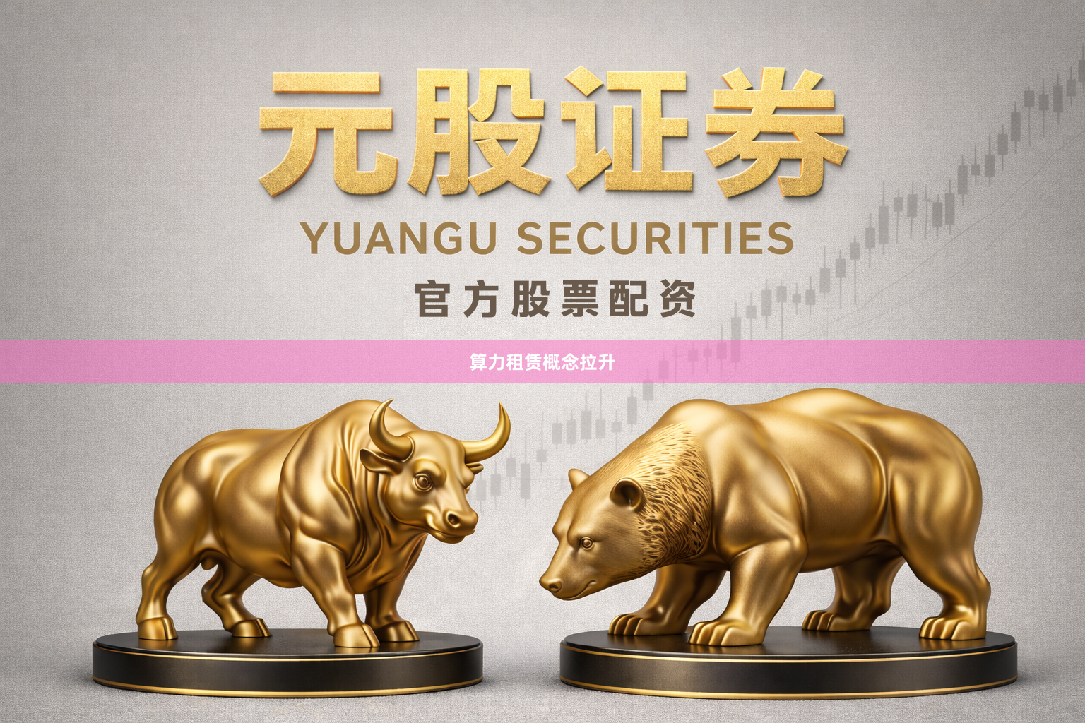 算力租赁概念拉升