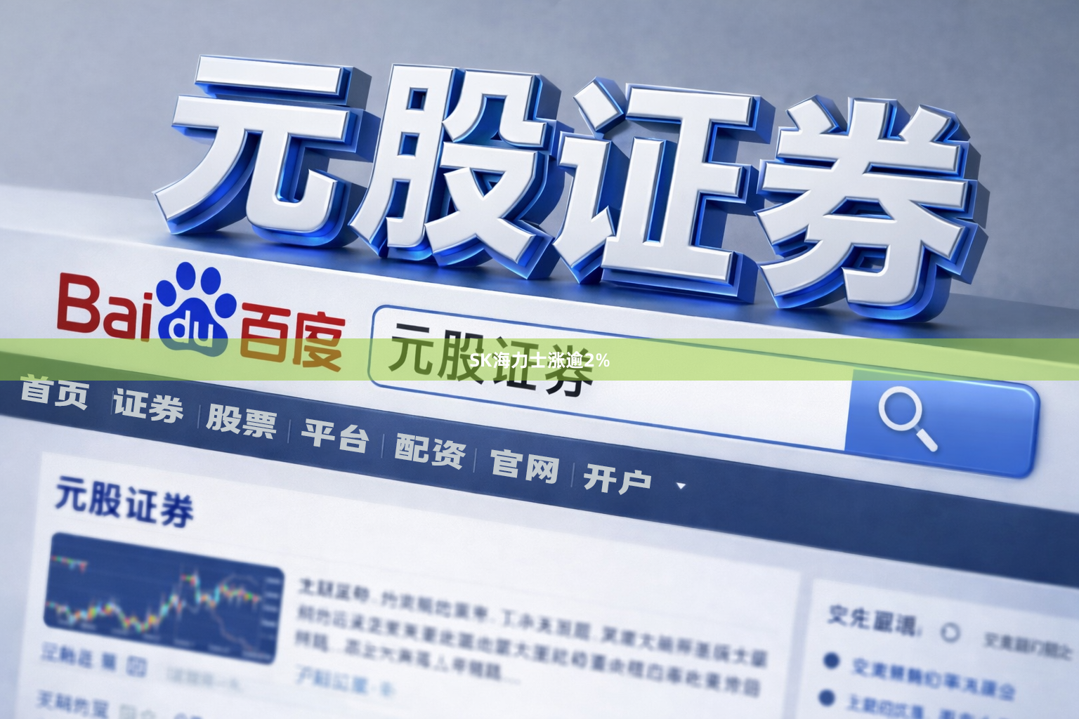SK海力士涨逾2%