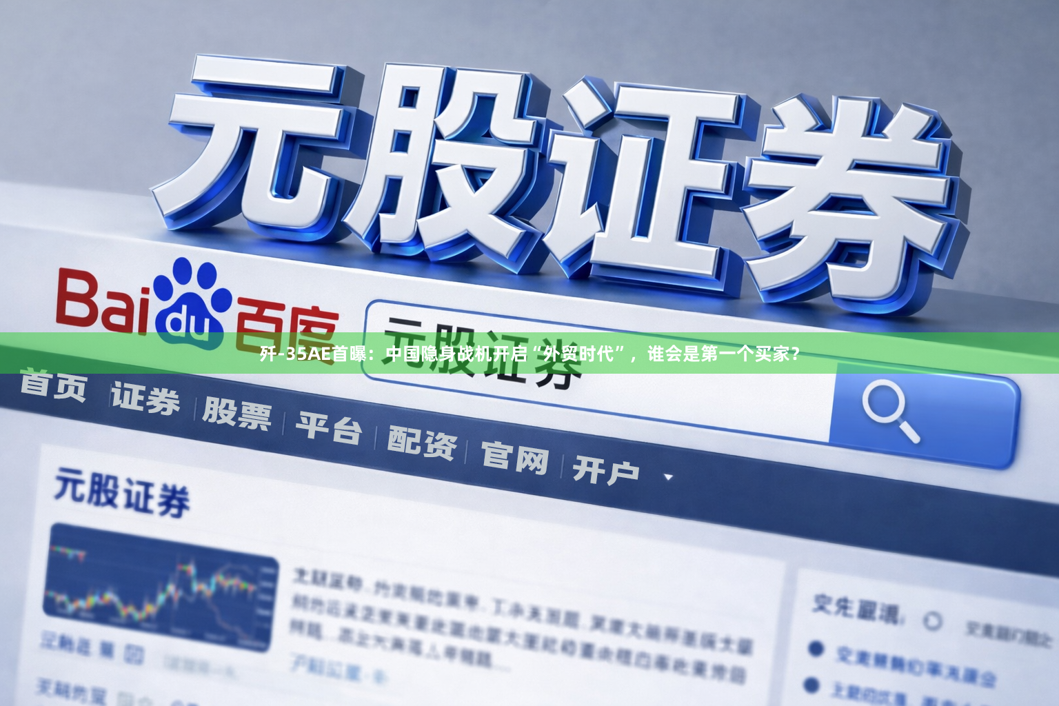 歼-35AE首曝：中国隐身战机开启“外贸时代”，谁会是第一个买家？