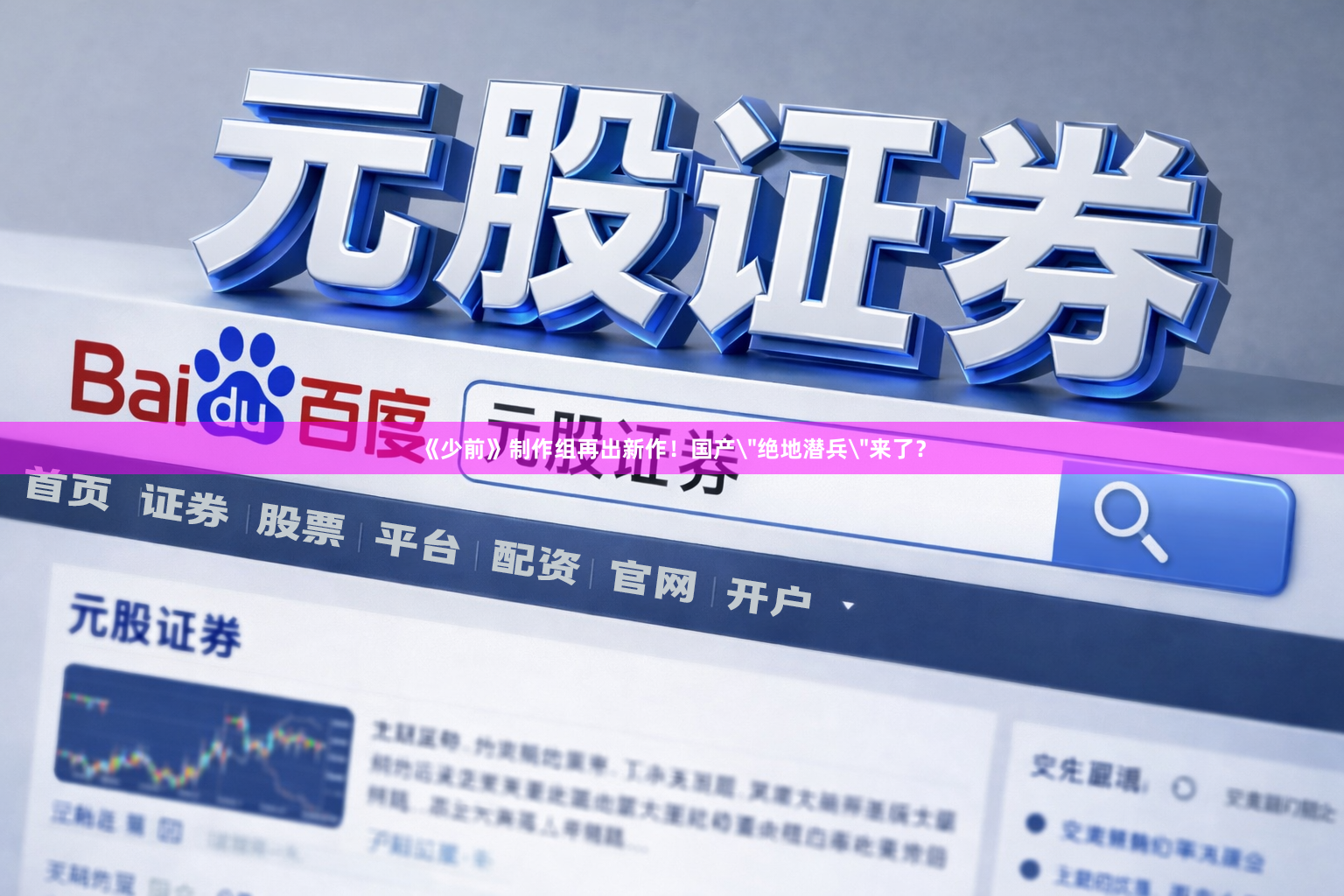 《少前》制作组再出新作！国产＂绝地潜兵＂来了？