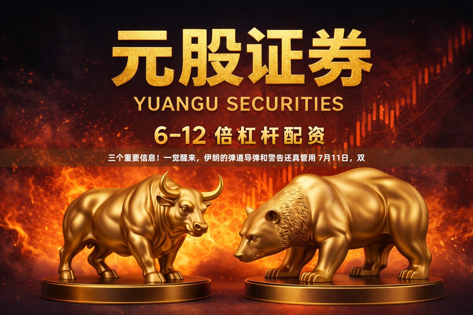 三个重要信息！一觉醒来，伊朗的弹道导弹和警告还真管用 7月11日，双